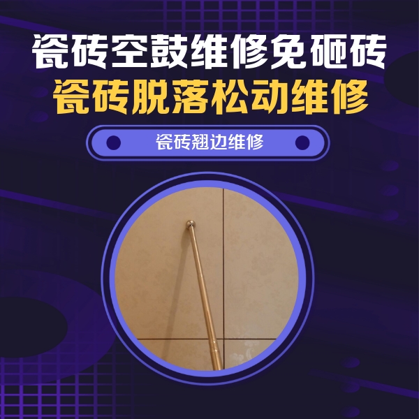 西陵瓷砖空鼓维修公司分享瓷砖胶的施工厚度对瓷砖空鼓有哪些影响