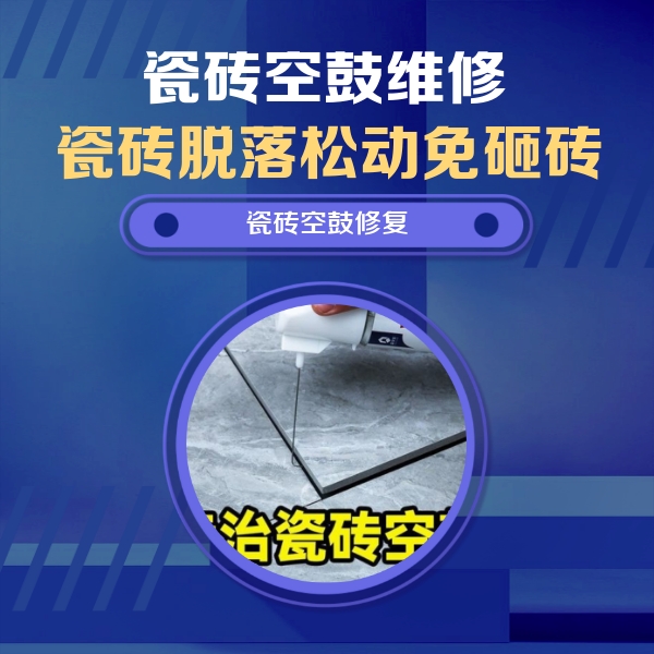 西陵瓷砖空鼓维修公司分享卫生间瓷砖翘边维修的方法